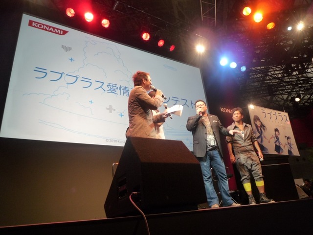 【TGS 2010】愛の形は人それぞれ、「ラブプラス 愛情表現コンテスト」