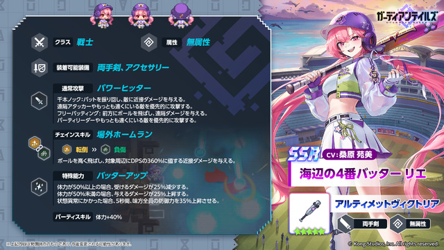 『ガーディアンテイルズ』夏イベント開幕！新英雄「海辺の4番バッター リエ」が手に入る最大50連無料の召喚キャンペーンも