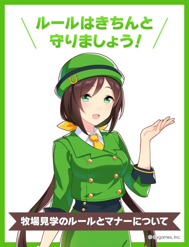『ウマ娘』が牧場見学のルールとマナーを呼びかけ―「馬たちの健康や安全、暮らしを守るために」
