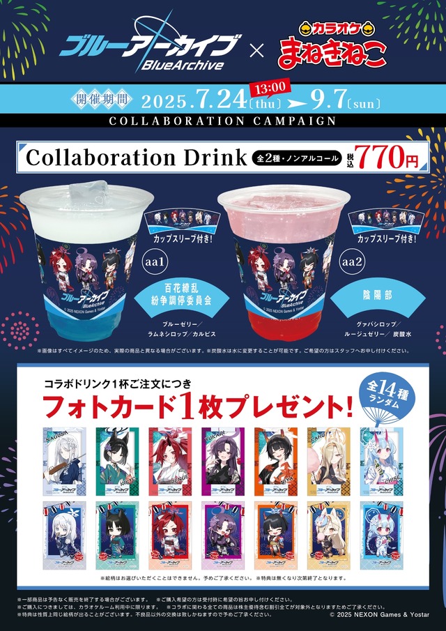 『ブルアカ』×「まねきねこ」コラボ第2弾！浴衣姿で夏祭りを楽しむキキョウ、ユカリら7名のグッズやドリンクを販売、コラボルームも実施
