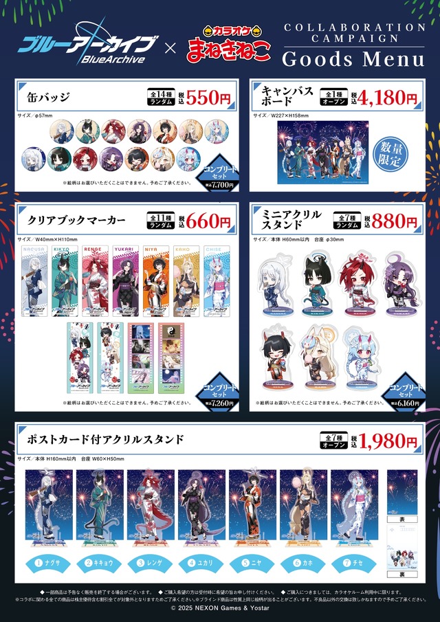 『ブルアカ』×「まねきねこ」コラボ第2弾！浴衣姿で夏祭りを楽しむキキョウ、ユカリら7名のグッズやドリンクを販売、コラボルームも実施