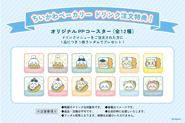 ひやけしちゃった…「ちいかわベーカリー」夏仕様のメニューが期間限定発売！パンになったキャラクターの可愛いノベルティにも注目