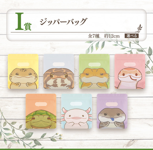 リアルで可愛い「一番くじ 爬虫類＆両生類」第2弾の全ラインナップ公開！ラストワン賞はペロッと舌を出したアオジタトカゲ
