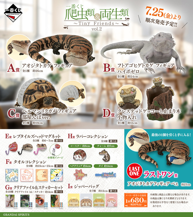 リアルで可愛い「一番くじ 爬虫類＆両生類」第2弾の全ラインナップ公開！ラストワン賞はペロッと舌を出したアオジタトカゲ