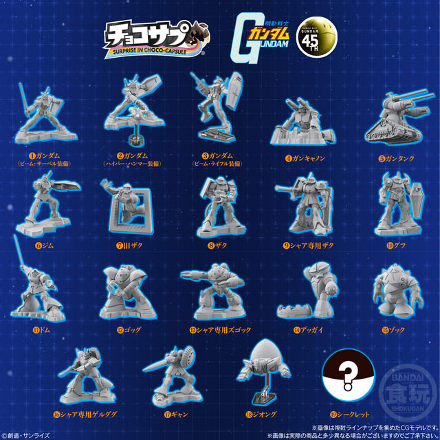 チョコサプ「機動戦士ガンダム」が7月14日発売！ガンダムやシャア専用ザクなど、印象的なシーンを再現した全19種類がラインナップ