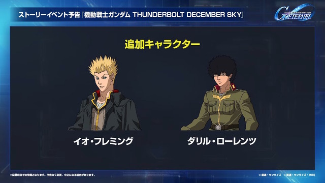 『Gジェネ エターナル』イベント「サンダーボルト DECEMBER SKY」が7月14日開幕！フルアーマー・ガンダムやサイコ・ザクを開発できる