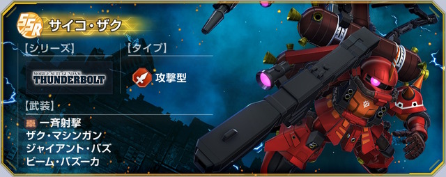 『Gジェネ エターナル』イベント「サンダーボルト DECEMBER SKY」が7月14日開幕！フルアーマー・ガンダムやサイコ・ザクを開発できる