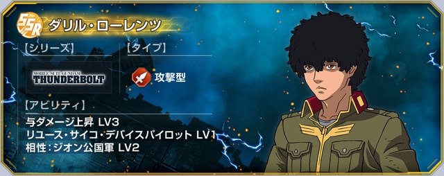 『Gジェネ エターナル』イベント「サンダーボルト DECEMBER SKY」が7月14日開幕！フルアーマー・ガンダムやサイコ・ザクを開発できる