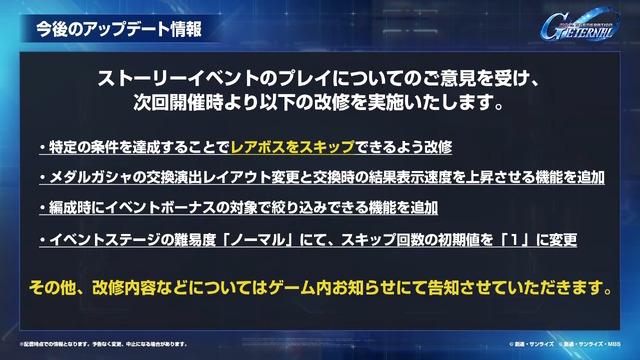 『Gジェネ エターナル』イベント「サンダーボルト DECEMBER SKY」が7月14日開幕！フルアーマー・ガンダムやサイコ・ザクを開発できる