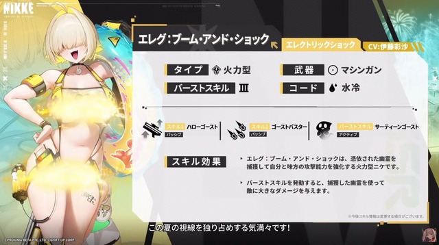 『勝利の女神：NIKKE』今年の水着ニケは「ドロシー」＆「エレグ」！“清楚＆大胆ビキニ”と“溢れんばかりのわがままボディ”のダブルパンチ