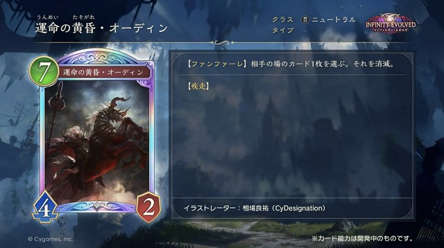 『シャドバ ワールズビヨンド』新カードパック「インフィニティ・エボルヴ」で環境激変！？ レジェンド6枚のテキストがどれも強すぎ