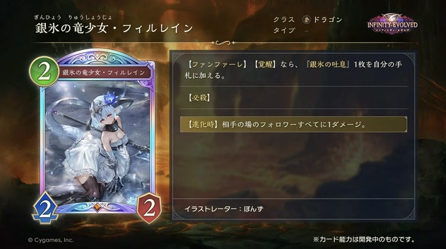 『シャドバ ワールズビヨンド』新カードパック「インフィニティ・エボルヴ」で環境激変！？ レジェンド6枚のテキストがどれも強すぎ