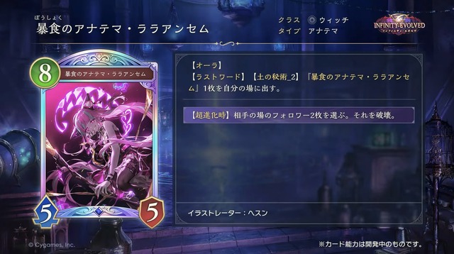『シャドバ ワールズビヨンド』新カードパック「インフィニティ・エボルヴ」で環境激変！？ レジェンド6枚のテキストがどれも強すぎ