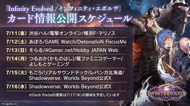 『シャドバ ワールズビヨンド』新カードパック「インフィニティ・エボルヴ」で環境激変！？ レジェンド6枚のテキストがどれも強すぎ