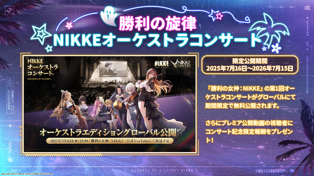 『勝利の女神：NIKKE』ラピが水着姿で“たくし上げ”!? 水着ニケに新コス、宝もの追加に落ちモノ系ミニゲームと今年の夏もアツい！【番組まとめ】