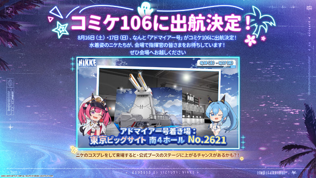 『勝利の女神：NIKKE』ラピが水着姿で“たくし上げ”!? 水着ニケに新コス、宝もの追加に落ちモノ系ミニゲームと今年の夏もアツい！【番組まとめ】