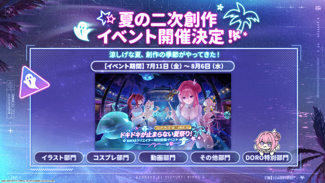 『勝利の女神：NIKKE』ラピが水着姿で“たくし上げ”!? 水着ニケに新コス、宝もの追加に落ちモノ系ミニゲームと今年の夏もアツい！【番組まとめ】