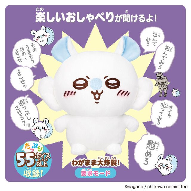 おしゃべり「モモンガ」ぬいぐるみも！ギミック搭載のピンバッジなど、ユニークな新商品がちいかわマーケットにて本日7月11日11時より発売