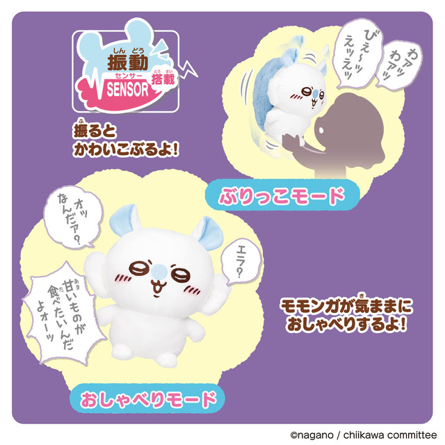 おしゃべり「モモンガ」ぬいぐるみも！ギミック搭載のピンバッジなど、ユニークな新商品がちいかわマーケットにて本日7月11日11時より発売