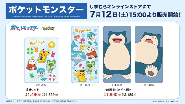 「ポケモン」冷感ケットと敷きパッドがしまむらにて7月12日発売！花飾りをしたピカチュウ、大胆デザインのカビゴンも