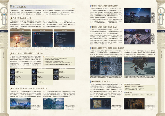 『エルデンリング ナイトレイン』公式攻略本が発売！基礎システムからフィールド、キャラクター、ボス対策など徹底解説