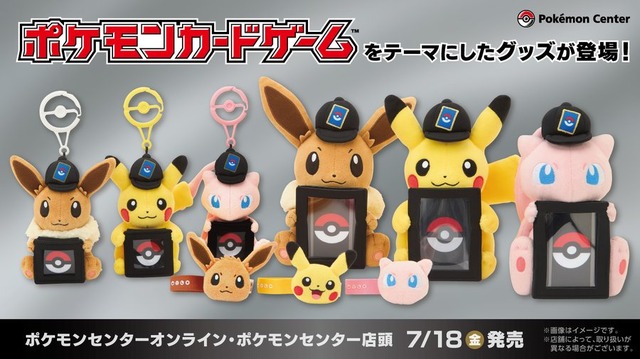 ピカチュウと『ポケカ』を一緒に飾れる！ 可愛い“ぬいぐるみ”が7月18日発売―イーブイ、ミュウもラインナップの便利アイテム