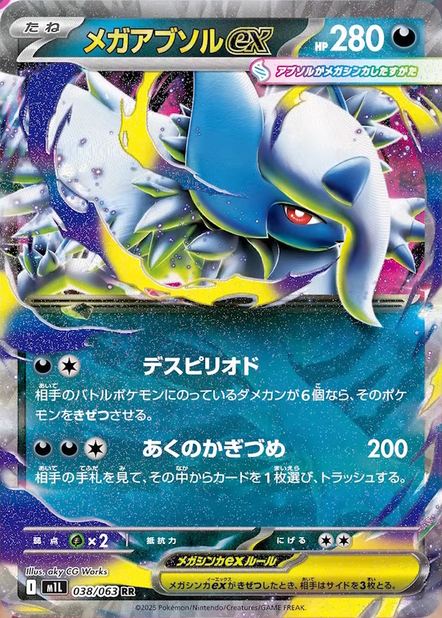 『ポケカ』新弾の「メガクチートex」が終盤に強い！トリッキーな「メガアブソルex」や「アセロラのいたずら」にも注目