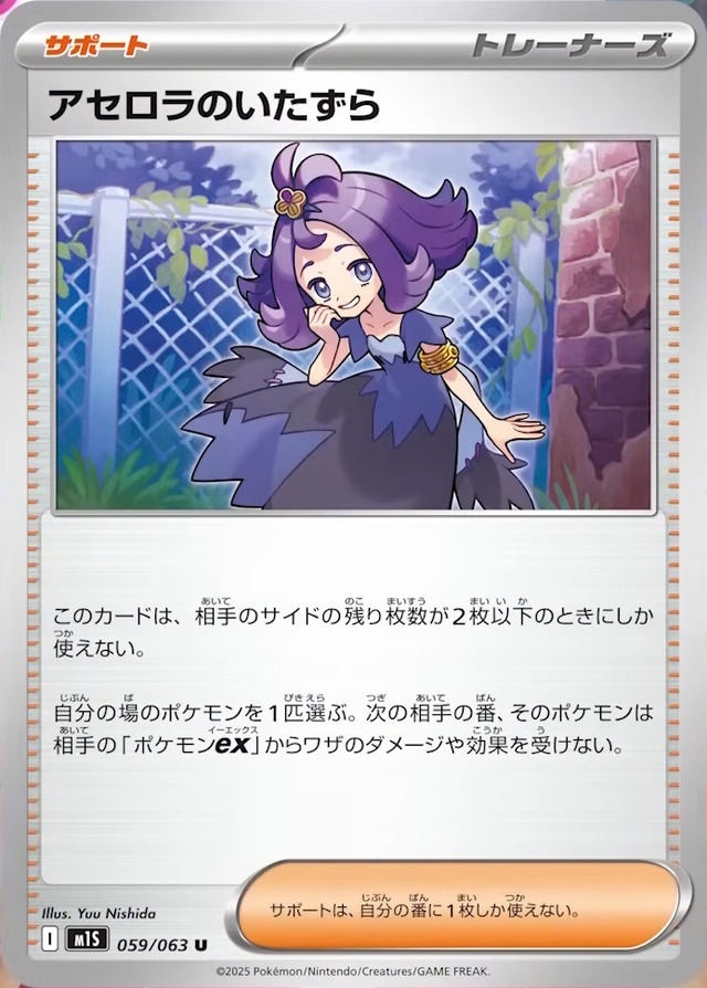 『ポケカ』新弾の「メガクチートex」が終盤に強い！トリッキーな「メガアブソルex」や「アセロラのいたずら」にも注目