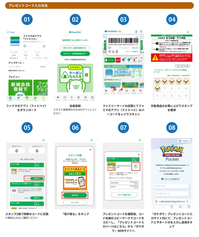 『ポケポケ』×「ファミマ」プレゼントコードの提供期限迫る！入力で「パック砂時計×12」「チャレンジ砂時計×12」もらえる