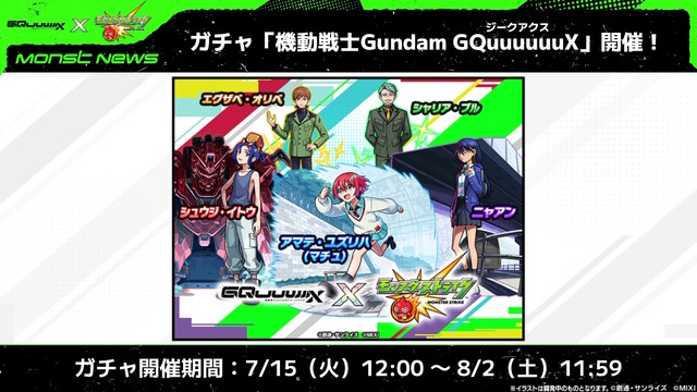 「シイコ・スガイ＆ゲルググ」がエースパイロットの風格！マチュ、シャリア・ブルらも参戦の「ガンダム ジークアクス」×『モンスト』コラボ発表