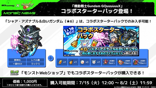 「シイコ・スガイ＆ゲルググ」がエースパイロットの風格！マチュ、シャリア・ブルらも参戦の「ガンダム ジークアクス」×『モンスト』コラボ発表