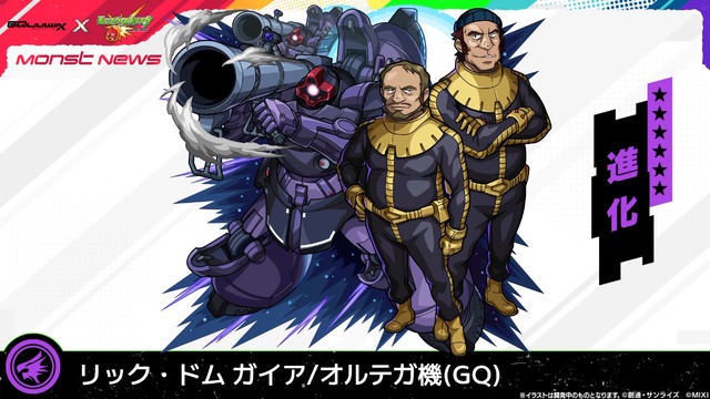 「シイコ・スガイ＆ゲルググ」がエースパイロットの風格！マチュ、シャリア・ブルらも参戦の「ガンダム ジークアクス」×『モンスト』コラボ発表