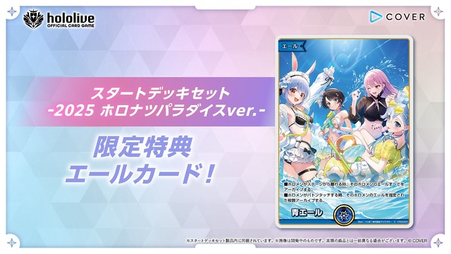 ホロライブがコミケ出展決定！「ホロナツパラダイス」限定特典エールカード付き「ホロカ」販売、特典ショッパーやノベルティを配布