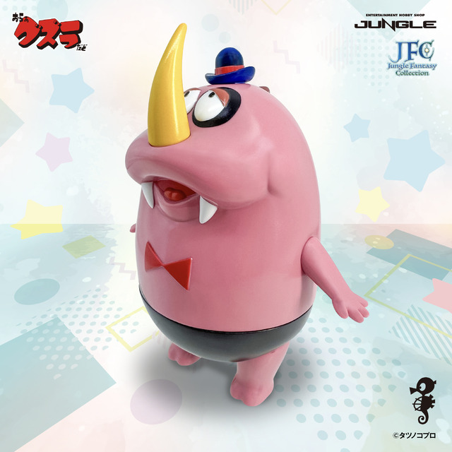 「おらぁグズラだど」怪獣「グズラ」ソフビフィギュアが可愛いーのんびりした優しい雰囲気を再現