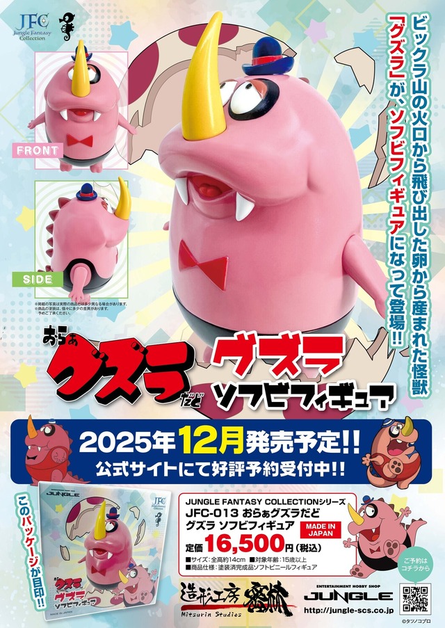 「おらぁグズラだど」怪獣「グズラ」ソフビフィギュアが可愛いーのんびりした優しい雰囲気を再現