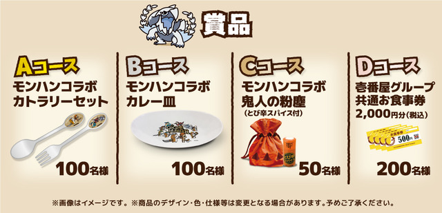 “ひとCurryいこうぜ！”『モンハンワイルズ』×「ココイチ」コラボが7月18日より開催！コースターの配布や、カレー皿などが当たる抽選を実施
