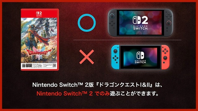 気を付けて！HD-2D版『ドラゴンクエスト I＆II』の初代スイッチ、スイッチ2版との違いがアナウンス…アップグレードは不可能