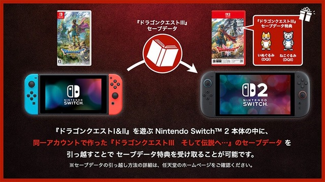 気を付けて！HD-2D版『ドラゴンクエスト I＆II』の初代スイッチ、スイッチ2版との違いがアナウンス…アップグレードは不可能