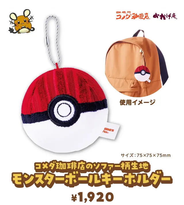 「コメダ珈琲店」×『ポケモン』コラボ開催決定！「コダックのマンゴーミルク氷」などオリジナルメニューが楽しめる