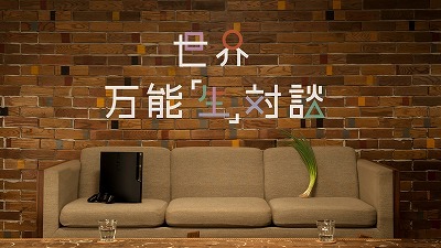 PS3×万能ネギ、「世界万能『生』対談」9月27日23時30分から生放送