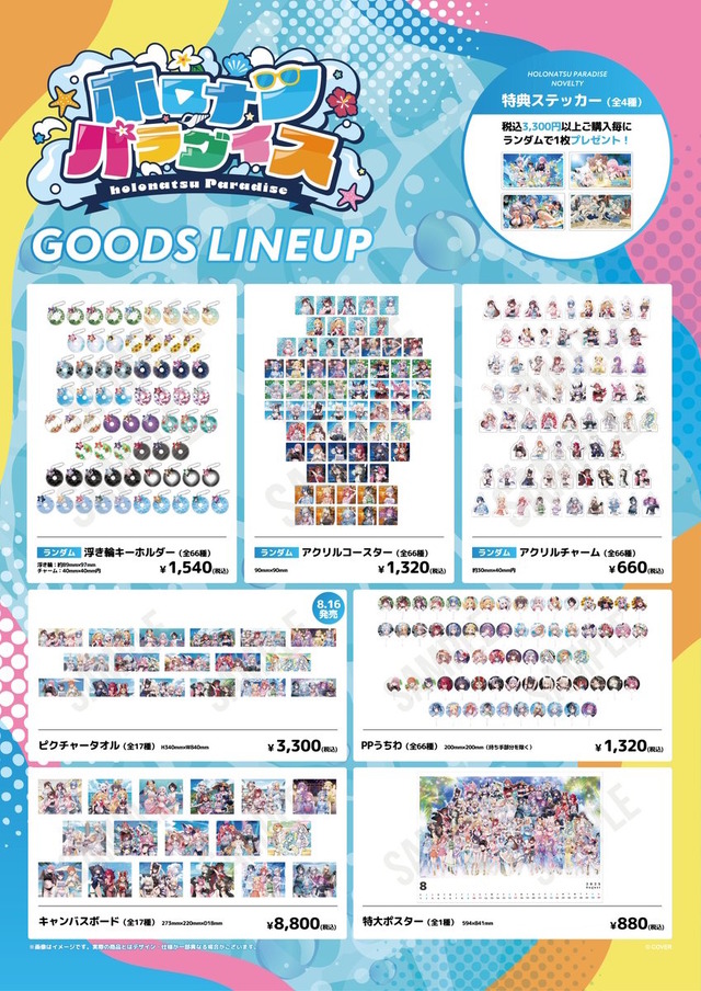 ホロライブ新作グッズの「全66種ランダム商法」に非難殺到で謝罪―戌神ころねも「笑顔で買ってね！とは言えない」と苦言