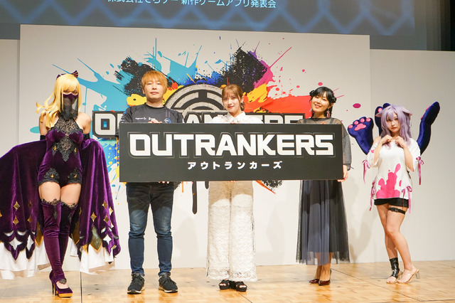 老若男女に遊んでほしい新作対戦アクション『OUTRANKERS（アウトランカーズ）』発表会レポートー岡本吉起氏のYouTube企画「神ゲー作ろう！」タイトルが事前登録開始