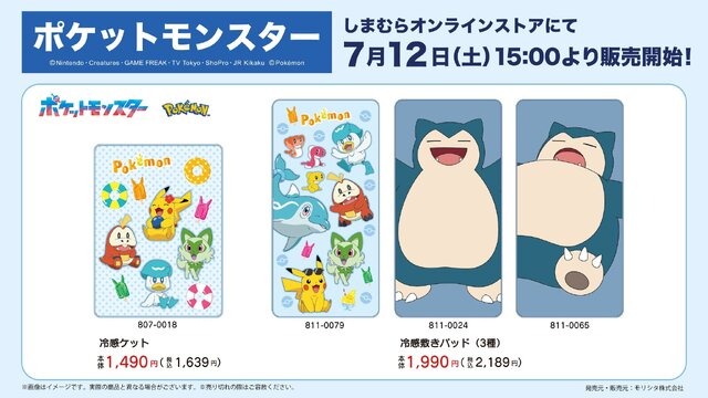ピカチュウらデザインの「しまむら」冷感グッズが大人気！『ポケGO』にはシャリタツが初実装―「ポケモン」ニュースランキング