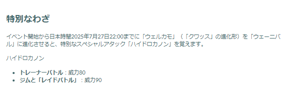 “激レアスペシャル背景色違い”をゲットせよ！「クワッス」コミュデイ重要ポイントまとめ【ポケモンGO 秋田局】