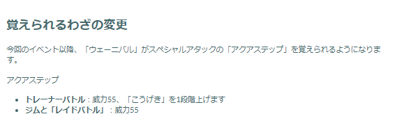 “激レアスペシャル背景色違い”をゲットせよ！「クワッス」コミュデイ重要ポイントまとめ【ポケモンGO 秋田局】