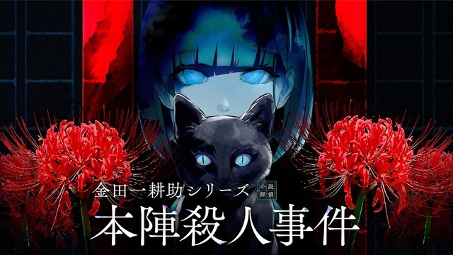 魔女っ娘、守護霊、クリーチャーに金田一耕助まで！ 個性豊かな9タイトルが体験できる「Graph」ブースを要チェック【BitSummit the 13th】