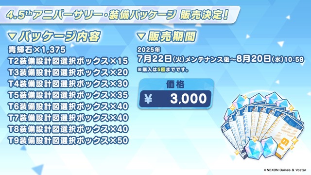 『ブルアカ』4.5周年で「トリニティ水着イベ」開催！バトルパス、アーカイブ募集、スペシャル生徒もつまめるようになる新機能続々【生放送まとめ】