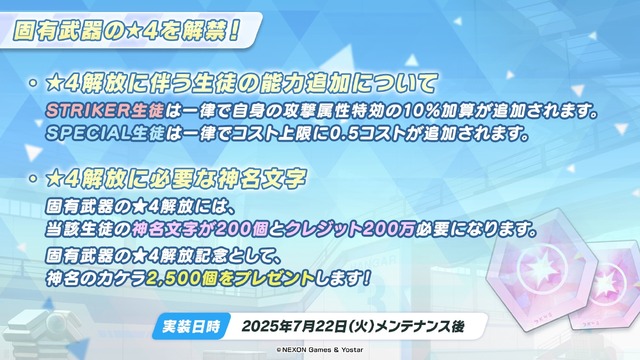 『ブルアカ』4.5周年で「トリニティ水着イベ」開催！バトルパス、アーカイブ募集、スペシャル生徒もつまめるようになる新機能続々【生放送まとめ】
