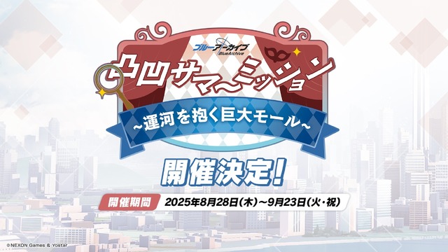 『ブルアカ』4.5周年で「トリニティ水着イベ」開催！バトルパス、アーカイブ募集、スペシャル生徒もつまめるようになる新機能続々【生放送まとめ】