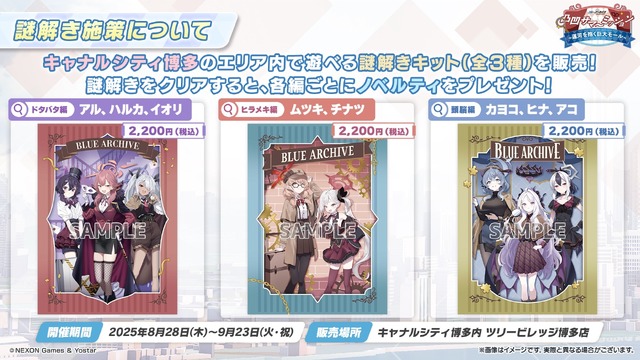 『ブルアカ』4.5周年で「トリニティ水着イベ」開催！バトルパス、アーカイブ募集、スペシャル生徒もつまめるようになる新機能続々【生放送まとめ】